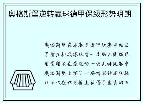 奥格斯堡逆转赢球德甲保级形势明朗
