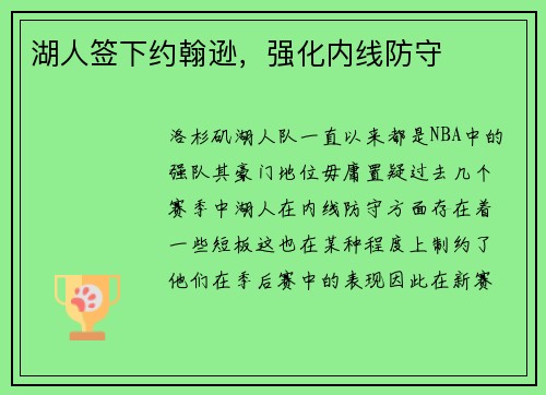 湖人签下约翰逊，强化内线防守