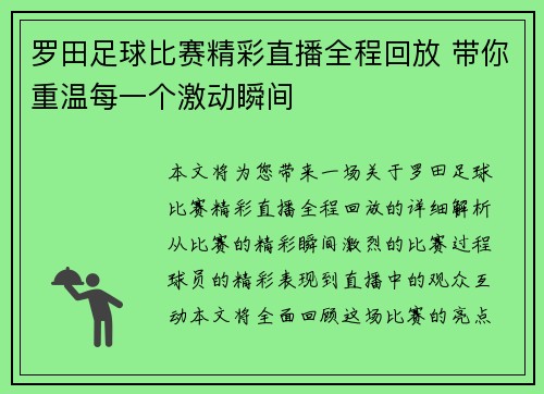罗田足球比赛精彩直播全程回放 带你重温每一个激动瞬间
